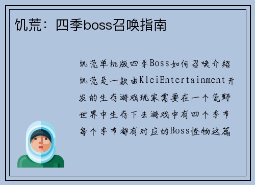 饥荒：四季boss召唤指南