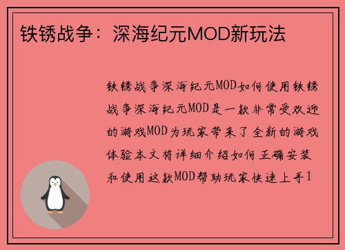 铁锈战争：深海纪元MOD新玩法