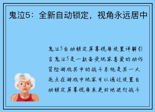 鬼泣5：全新自动锁定，视角永远居中