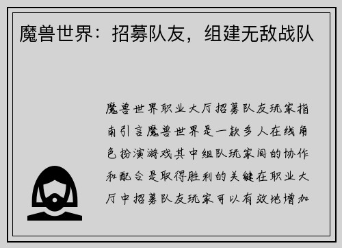 魔兽世界：招募队友，组建无敌战队