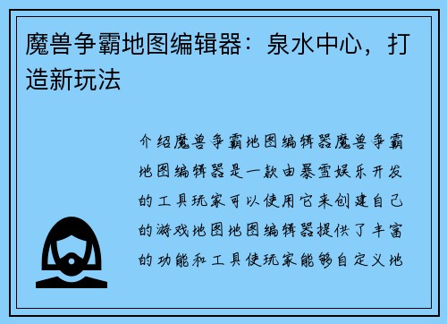 魔兽争霸地图编辑器：泉水中心，打造新玩法