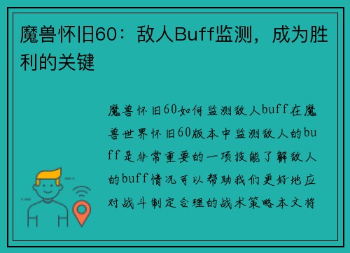魔兽怀旧60：敌人Buff监测，成为胜利的关键