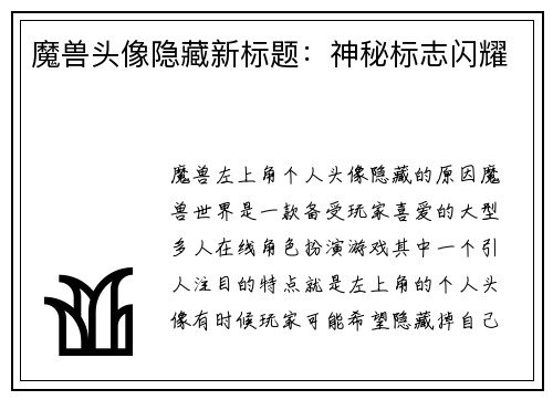 魔兽头像隐藏新标题：神秘标志闪耀