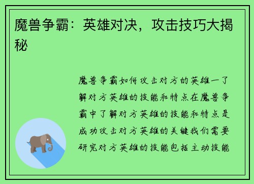 魔兽争霸：英雄对决，攻击技巧大揭秘